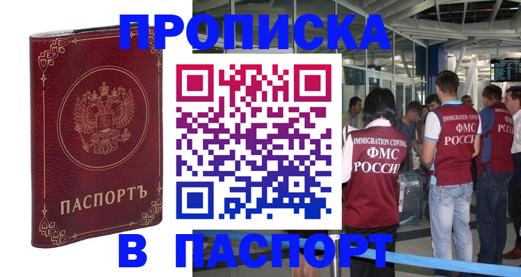 прописка от собственника в Нововоронеже